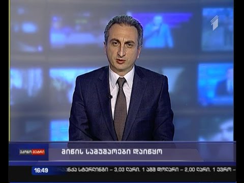 მიწის სამუშაოები დაიწყო