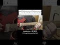 【TAB付・弾いてみた】Addiction / 羊文学(アルバム『12 hugs (like butterflies)』より)【昼に寝】(#shorts )