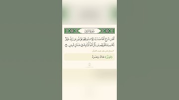 السراج في بيان غريب القران سورة الزمر تلاوة الشيخ سعد الغامدي