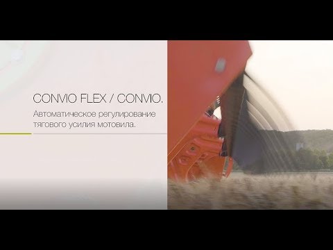 Полотняные жатки CONVIO FLEX / CONVIO. Автоматическое регулирование тягового усилия мотовила.