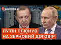 ПУТІН ПЛЮНУВ В ОБЛИЧЧЯ ЕРДОГАНУ ТА ООН: ракетний удар по портах Одеси / Апостроф тв