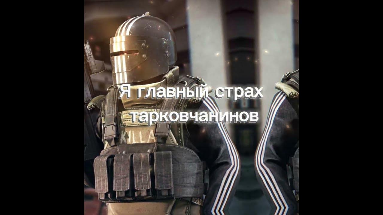 Сбэу комар (Тарков) - YouTube