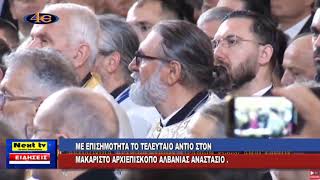 Το Κεντρικό Δελτίο του NEXT TV 30-01-2025