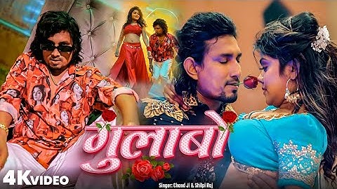 #video - #Mani Meraj - गुलाबो - #Chand Jee, #Shilpi Raj - Gulabo - #vannudgreat - Bhojpuri New Song