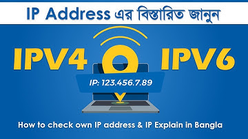 What is IP address? IPV4 vs IPV6 Explained in Bangla I আইপি অ্যাড্রেস কী