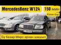 Мерс 124 Машина базар ОШ 20/12/2020 MercedesBenz W124