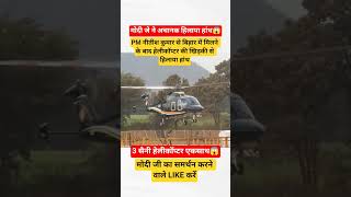 Pm Modi Yogi Ji Huddenly Waved Hand Helicopter Modi Winner Up Vihar