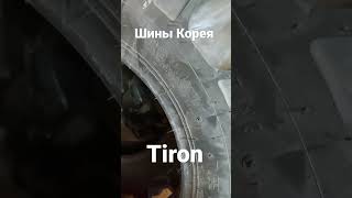 Шины Корея Tiron #сельхозшины #шинынатрактор #трактордв