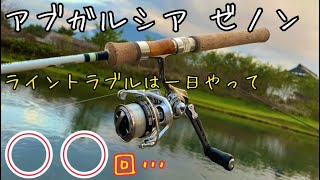 エリアトラウト アブガルシア ゼノンって実際の所トラブルは エリアミノーイング Youtube