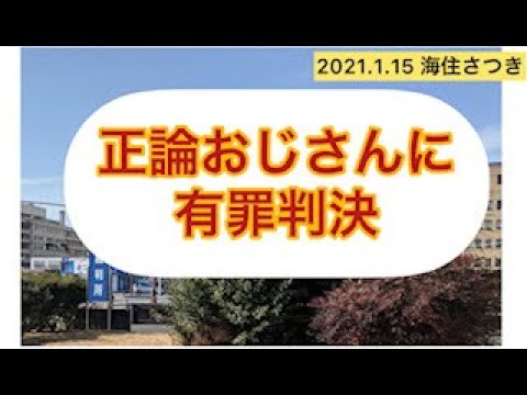 正論おじさんの動画 画像 動画検索 マイルドサイト