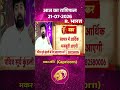 Bhagyafal: Capricorn राशि वालों के लिए कैसा रहेगा आज का दिन? | Horoscope | Makar Rashi | Rashifal