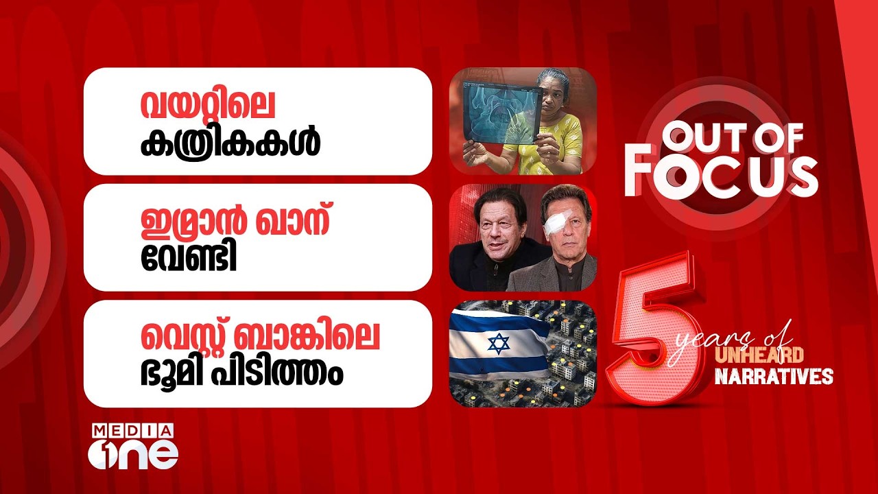 Out Of Focus Live | 20 February 2026