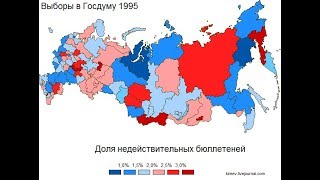 Выборы 1995 и 2018 Найди 7 отличий ...