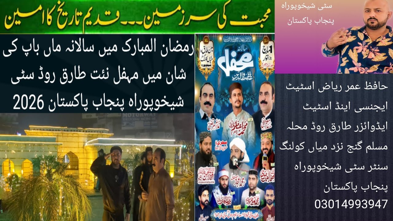 Mah Bap Ki Shan Me Ramzan Mubarak Slana Mehfil Nat city sheikhupura Tariq road pr 2026 | Sehri ka 