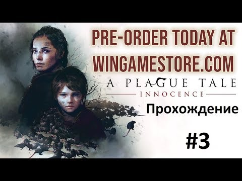 Видео: Прохождение A Plague Tale Innocence - Часть 3 Падаль