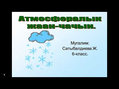 Video: Кислоталуу жаан-чачындар: пайда болуу себептери