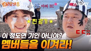 [#신서유기8] 규현은 웃는 거야 우는 거야? 🤣 천하장사도 쫄아버린 팔씨름 고수 스태프 본인 등판