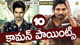 Mahesh Babu \& Allu Arjun Comparison | #AlaVaikunthapurramuloo vs #SarileruNeekevvaru | Socialpost