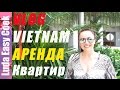 АРЕНДА жилья во Вьетнаме СТОИМОСТЬ АРЕНДЫ Квартир - Apartments for rent in Vietnam vlog ВЛОГ Вьетнам