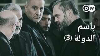 وثائقي | شبكة حزب الله - غسيل أموال في أوروبا (3/3) | وثائقية دي دبليو