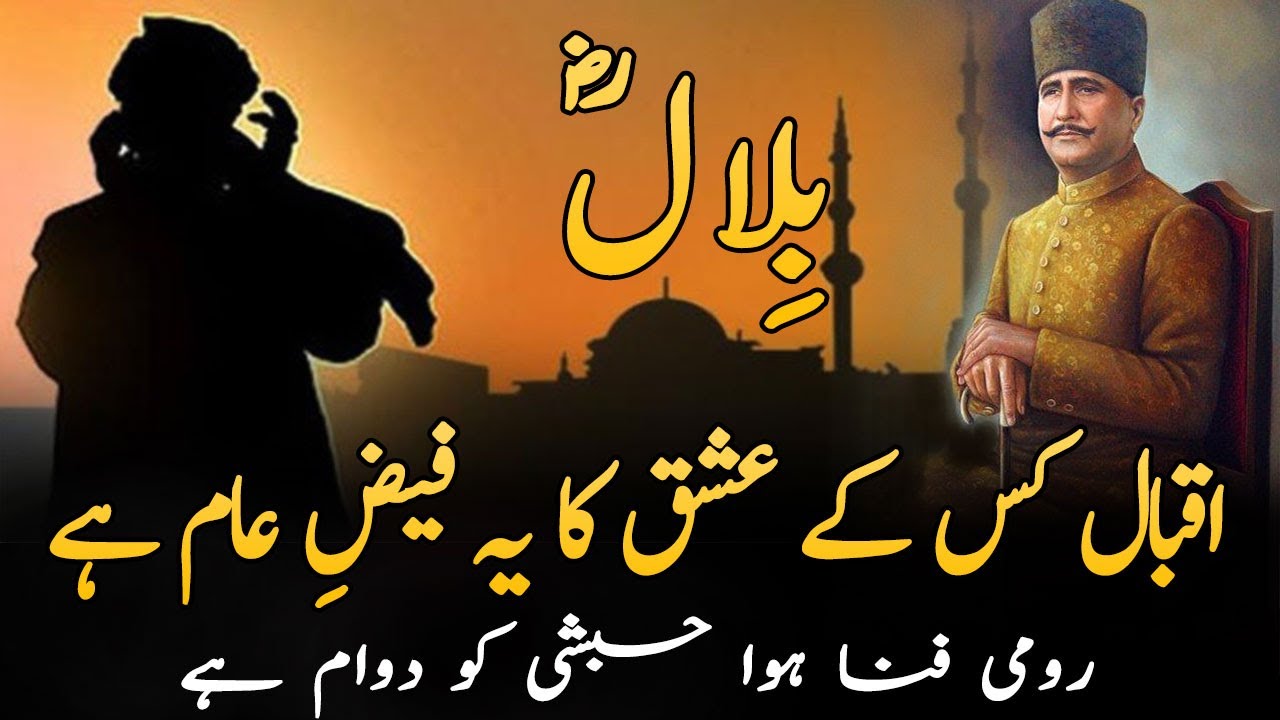 Bilal (R.A.) | Bang-e-Dra-145 | Allama iqbal Urdu Poetry | Kalam-e ...