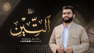 سورة التین - بيشةوا قادر الکردي | Surah At-Tin - Peshawa Kurdi