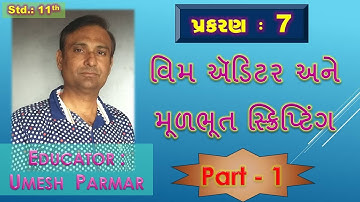 Std–11th Computer | Chapter–7 વિમ ઍડિટર અને મૂળભૂત સ્ક્રિપ્ટિંગ|Part–1|GSEB Syllabus|By Umesh Parmar