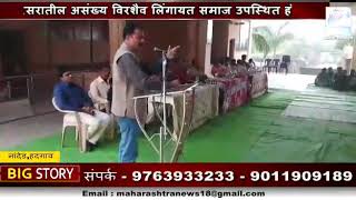 Lectur On Basweshwaras Teaching