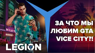 За что мы любим GTA Vice City?!