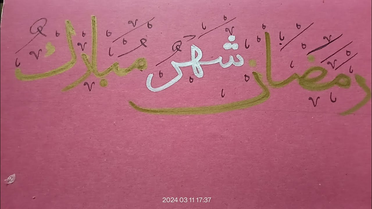 Ramadan Mubarak Calligraphy In Arabic Calligraphy Tuluth Script How Ramadan Mubarak Calligraphy In Arabic Calligraphy Tuluth Script How