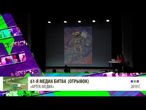 Клип 2 Полиграфия 61 я Медиа Битва