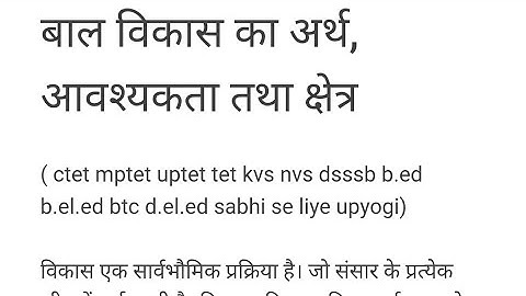 बाल विकास का अर्थ आवश्यकता तथा क्षेत्र #mptet b.ed btc d.el.el. ctet tet uptet CDP kvs nvs dsssb