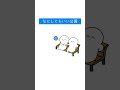 何してもいい公園#shorts