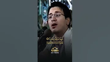مقطع جميل من حامد شاكر نجاد من سورة الأحزاب 