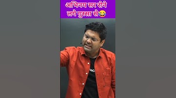 अभिनय सर रोने लगे गुस्सा से😂||Abhinay sir comedy video||abhinay sir funny video #ssccgl #funnyvideo