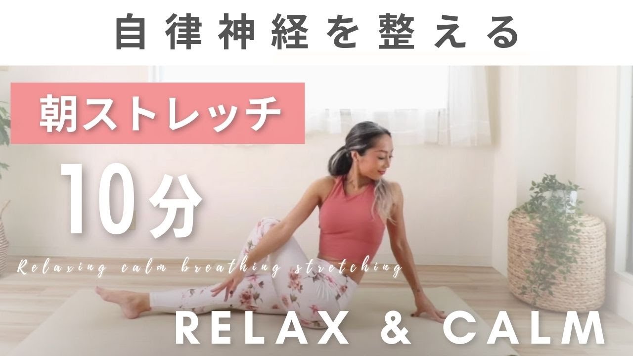 痩せる習慣をつくる 朝の10分ストレッチ