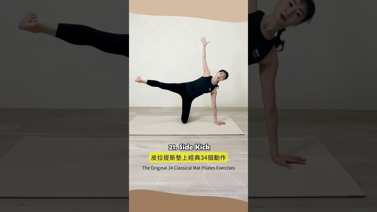 The Original 34 Classical Mat Pilates Exercises 皮拉提斯墊上經典34個動作 #pilates #皮拉提斯 #matpilates 縮圖