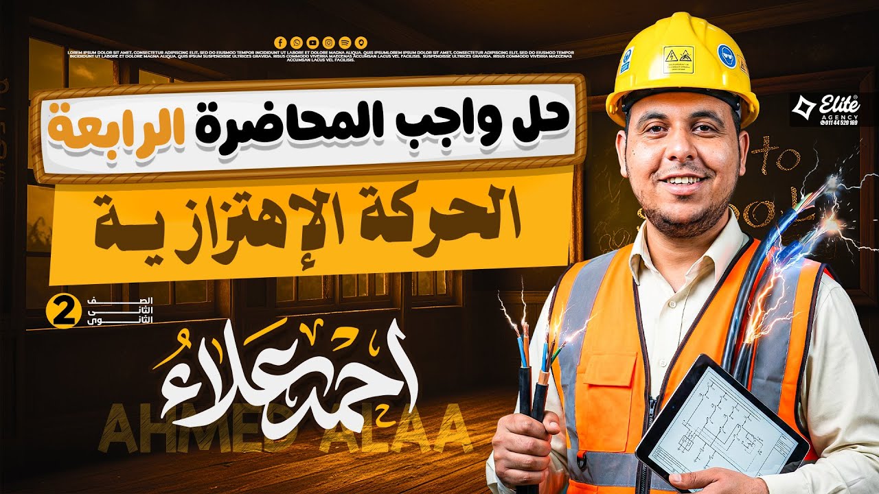 ثانية ثانوي | حل واجب المحاضرة الرابعة ( الحركة الاهتزازية ) 