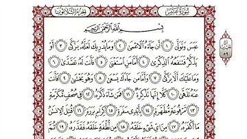 جزء عم كاملاً برواية ورش عن نافع القارئ الشيخ أحمد خليل شاهين
