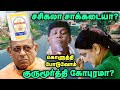 சசிகலா சாக்கடையா ? கொளுத்தி போட்ட குருமூர்த்தி | Arasiyal Koothu | Sasikala | Gurumurthy | Admk |Bjp