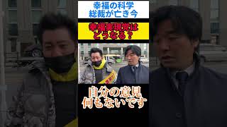 幸福の科学総裁、大川隆法が亡き今、幸福実現党はどうなる？現妻、紫央と長女、咲也加による権力争い？