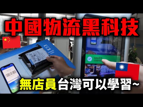 先集中全校物流，再智能領取😮台灣可以學習！｜dinner lin低能林