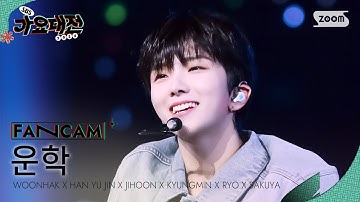 [2024 가요대전 4K] 막강즈 운학 