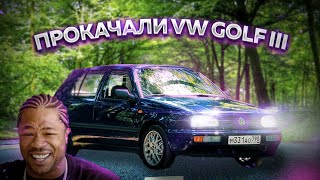 Круто прокачали VW Golf III