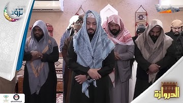 صلاة الفجر | تلاوة عطرة لسورة النبأ والبروج بصوت: مجدي عبدالغني | #برنامج_الدروازة