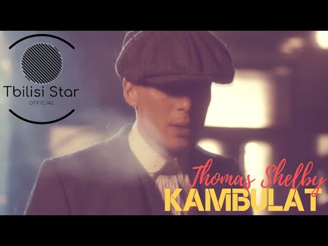 Kambulat — Томас Шелби (Премьера , Клип 2020)
