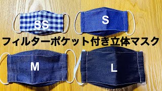 Solid mask with filter pocket, 4 sizes SS-L - YouTube
