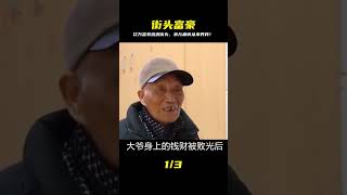 千萬富豪60年不見兒子,晚年在街頭流浪,兒子痛心疾首:養過我一天?  #案件調查 #懸案密碼 #懸案破解 #懸案調查 #大案紀實