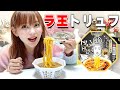 【絶品ラーメン】500円のラ王が本気すぎた！家でコレが食べれるとか、最高じゃん！