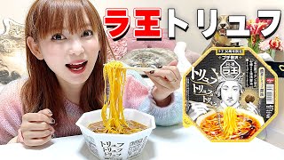 【ラーメン爆食】日清さん！やり過ぎです！500円のカップ麺が想像を超えてました！